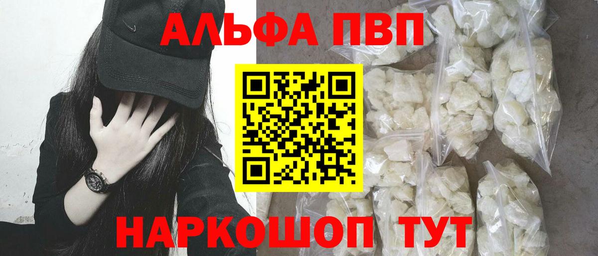 A PVP мука  А ПВП  Alfa_PVP СК  Коряжма  Вход с VPN  A PVP кристаллы 