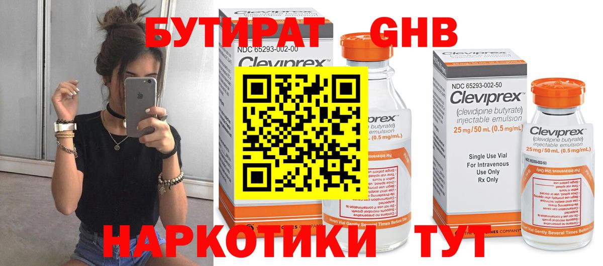 Бутират Butirat Коряжма