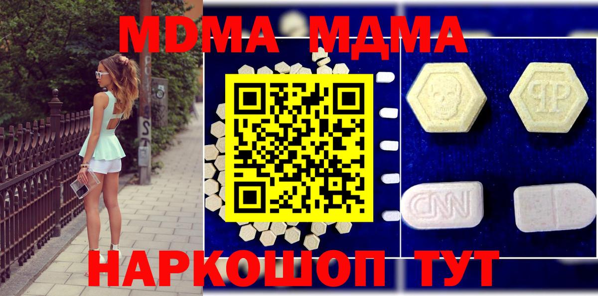 Коряжма  МДМА  Вход с VPN  MDMA Molly 